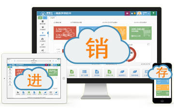 軟件服務 進銷存管理軟件的售后服務為何至關重要？
