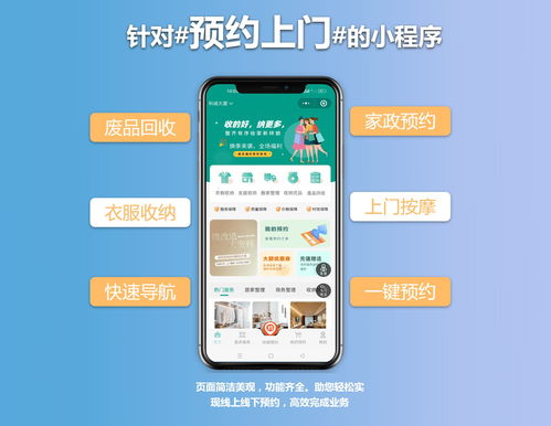 上門服務軟件 核心功能、市場前景與價值探討