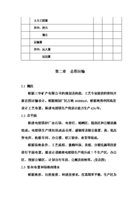 年生產(chǎn)6萬噸電熔鎂生產(chǎn)線項(xiàng)目投資申請報(bào)告(V8.1)