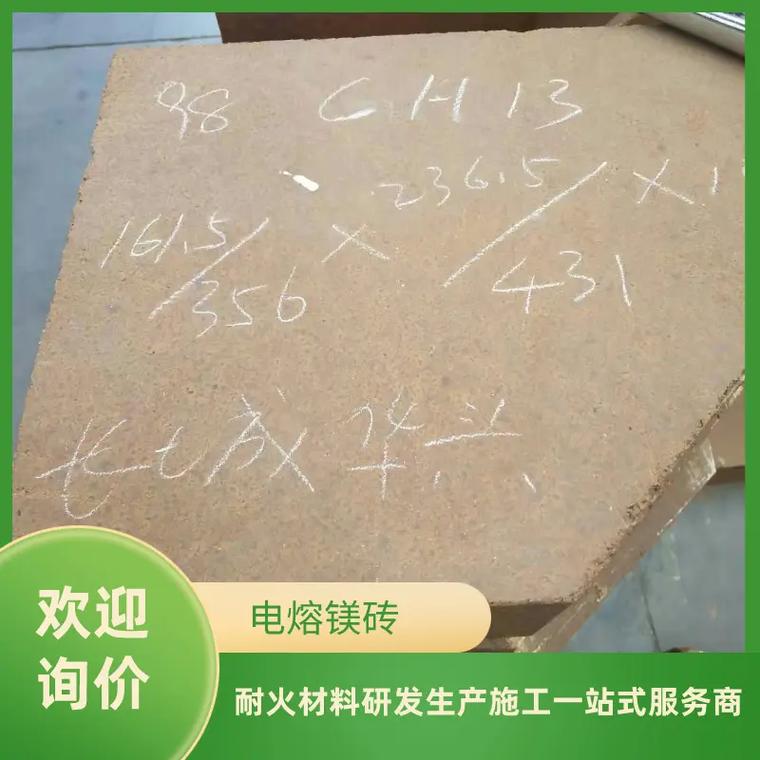 電熔鎂磚一噸多少錢我們是一家專業生產電熔鎂磚的