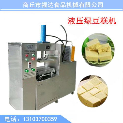 福達綠豆糕機、云片糕食品機械、食品成型機及花生糕機全解析 應用、價格與電熔鎂生產